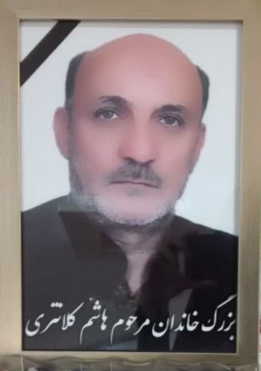 تصویری از هاشم کلانتری