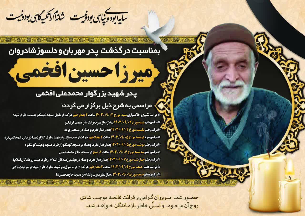 تصویری از میرزاحسین افخمی