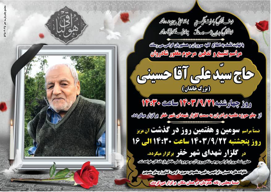 تصویری از حاج سید علی اقا(حسین) حسینی