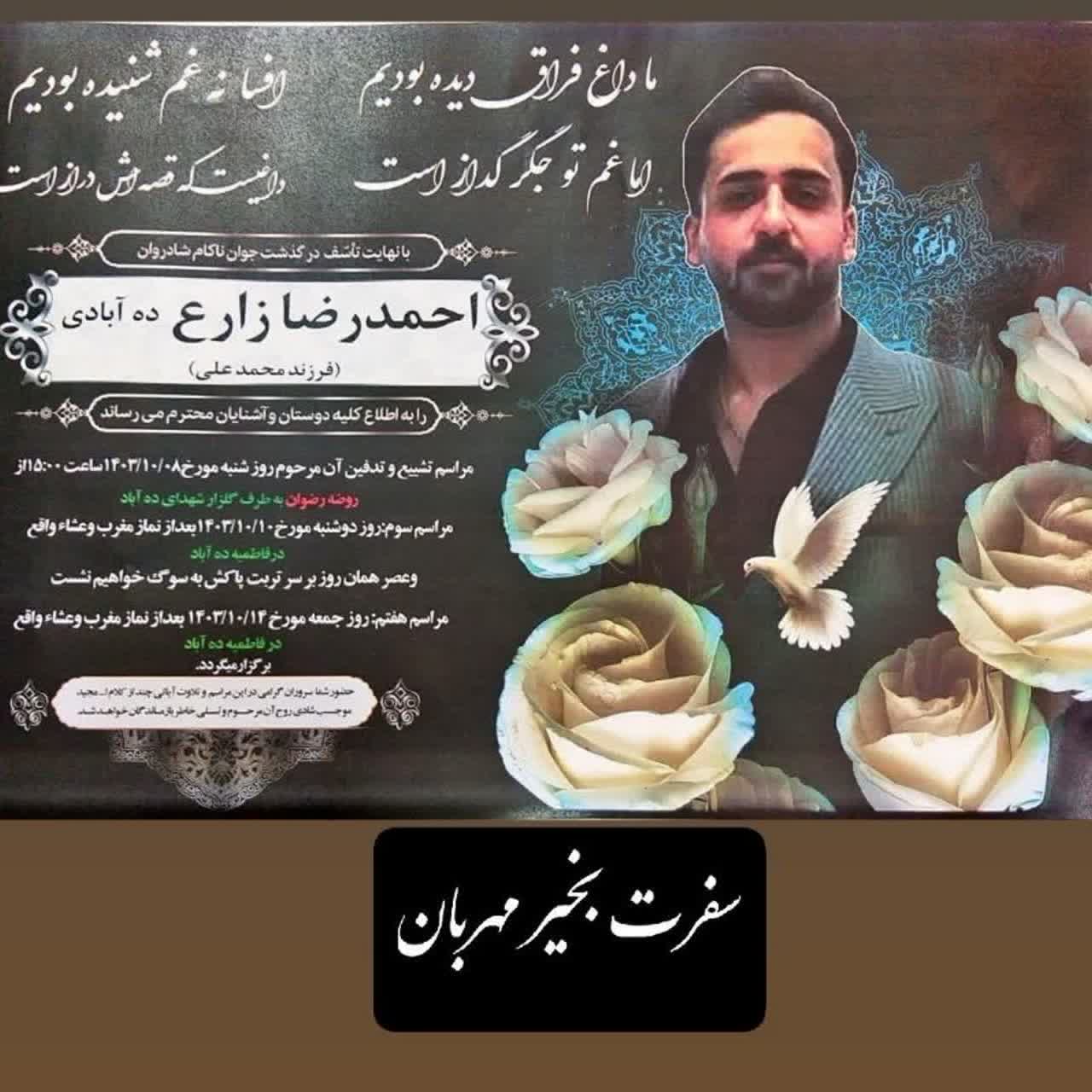 تصویری از احمد رضا زارع