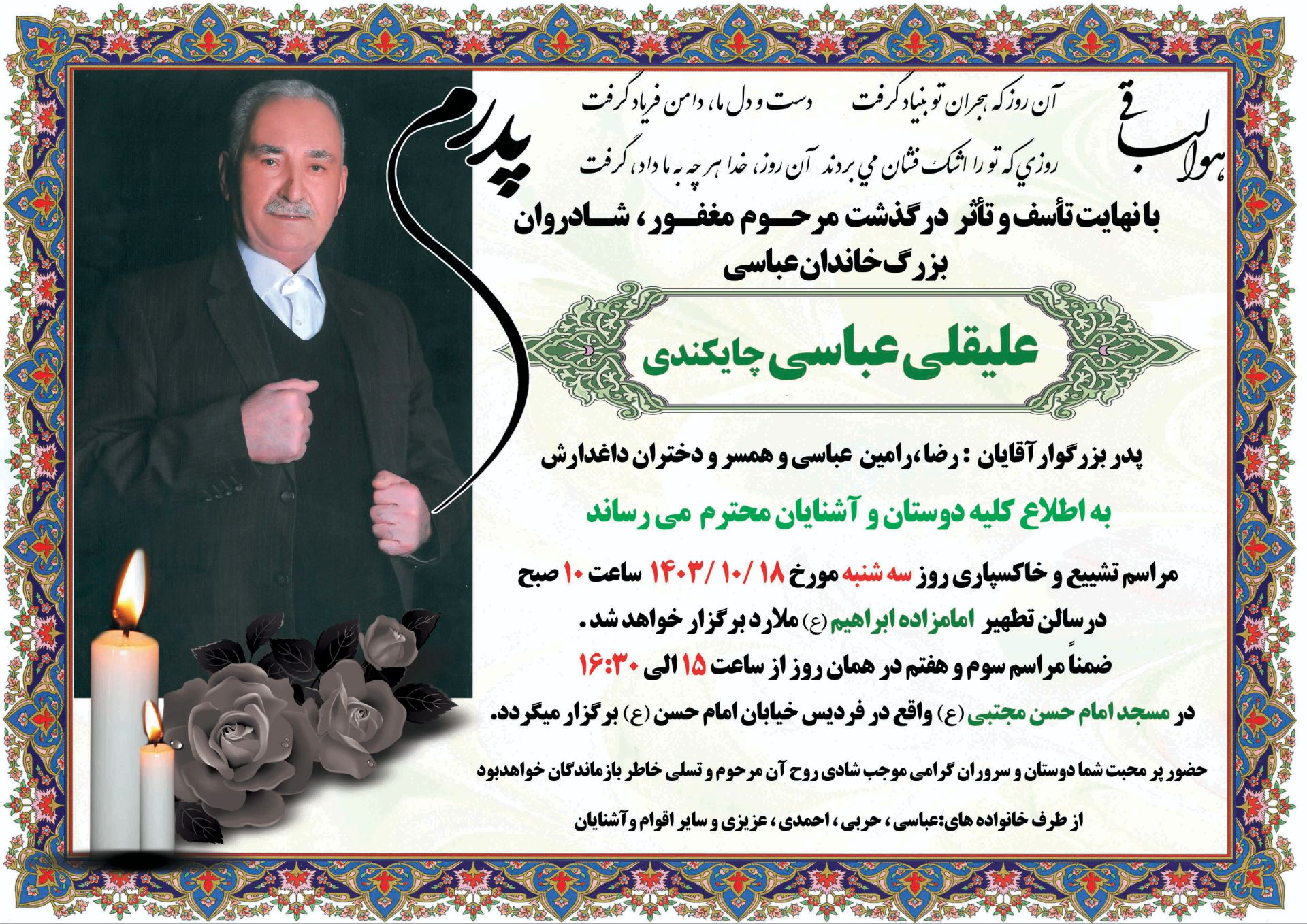 تصویری از علیقلی عباسی چایکندی