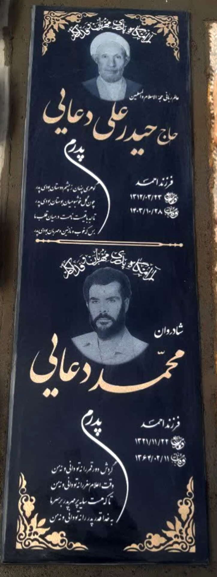 تصویری از حاج حیدرعلی و فاطمه دعائی و محصل فطانتی