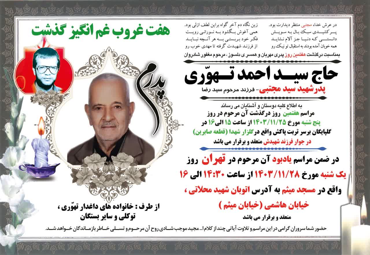 تصویری از حاج سید احمد تهوری
