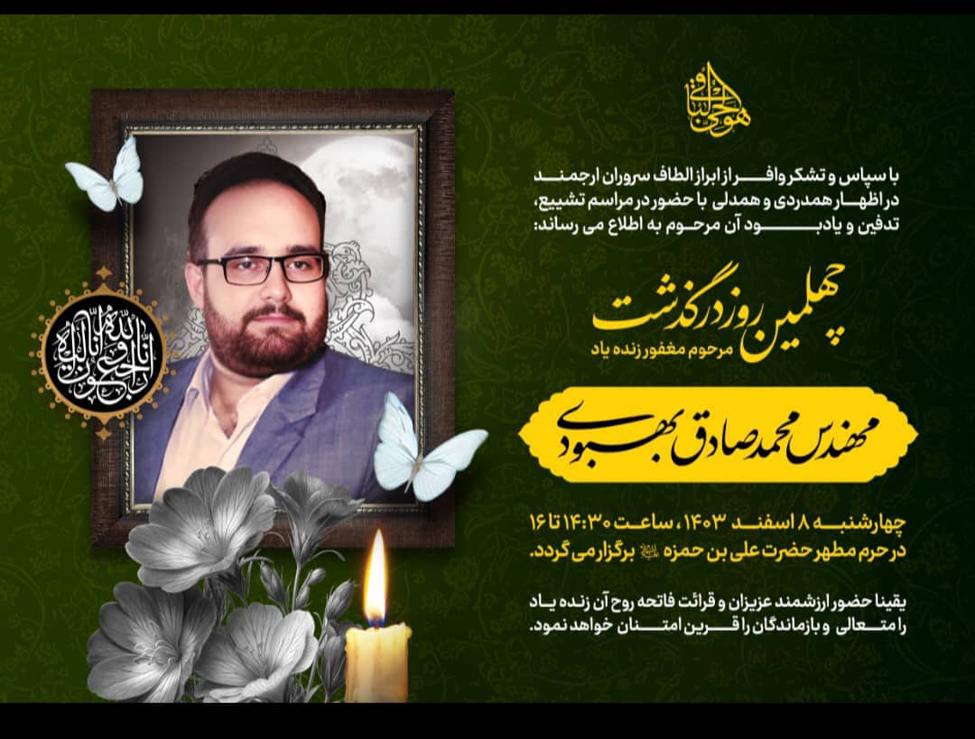 تصویری از محمد صادق بهبودی