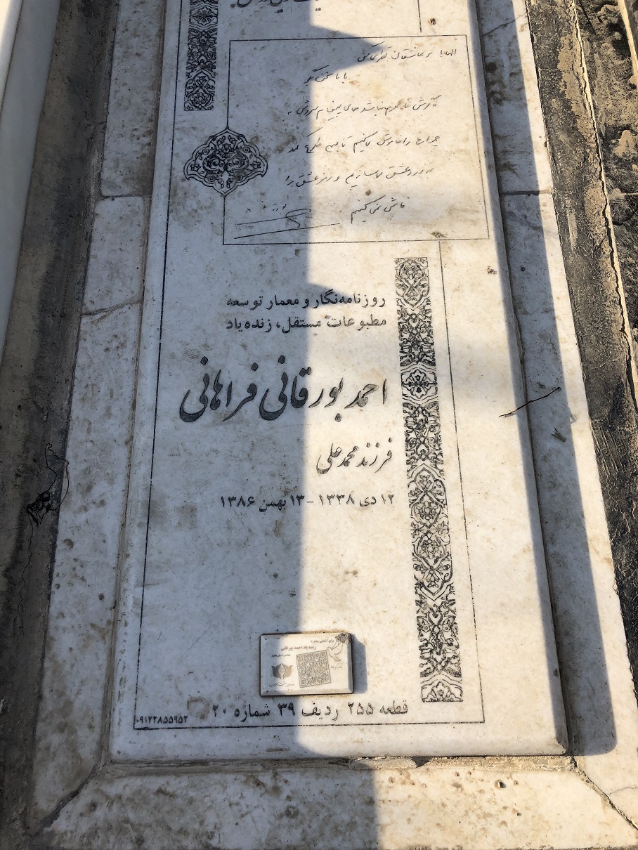 تصویری از احمد بورقانی(بورقانی فراهانی)