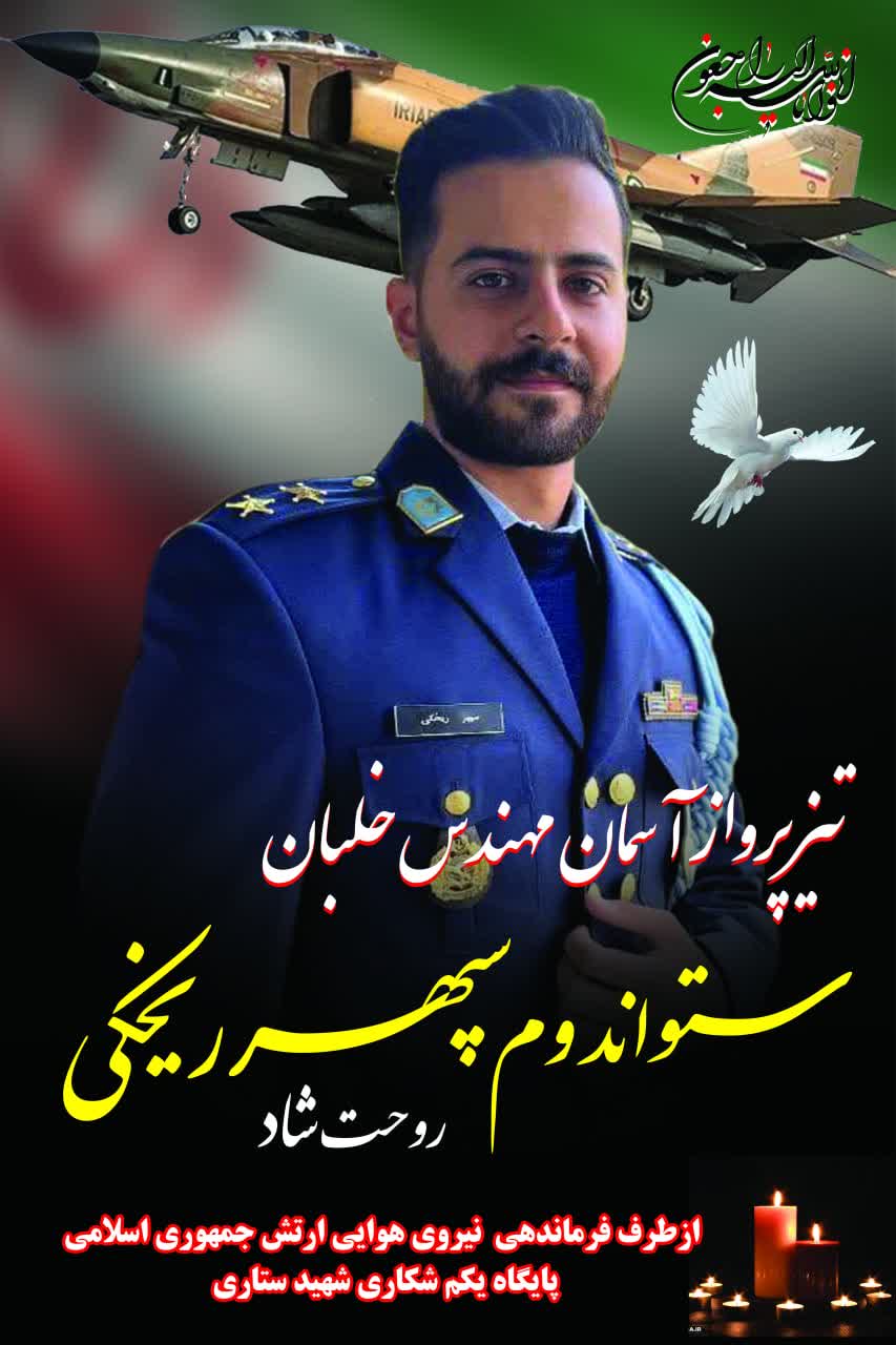تصویری از سپهر ریخکی