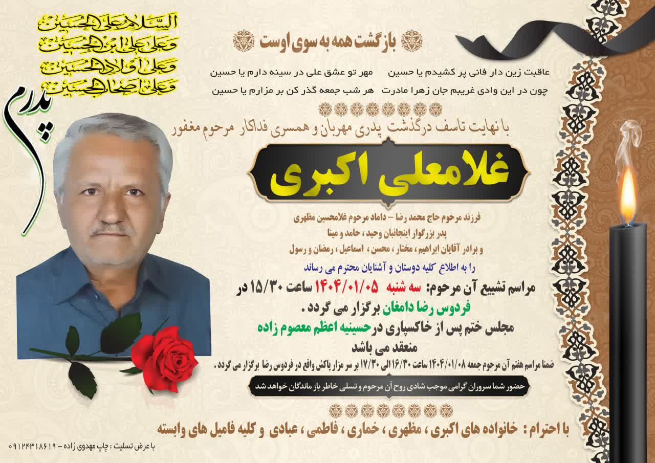 تصویری از غلامعلی اکبری