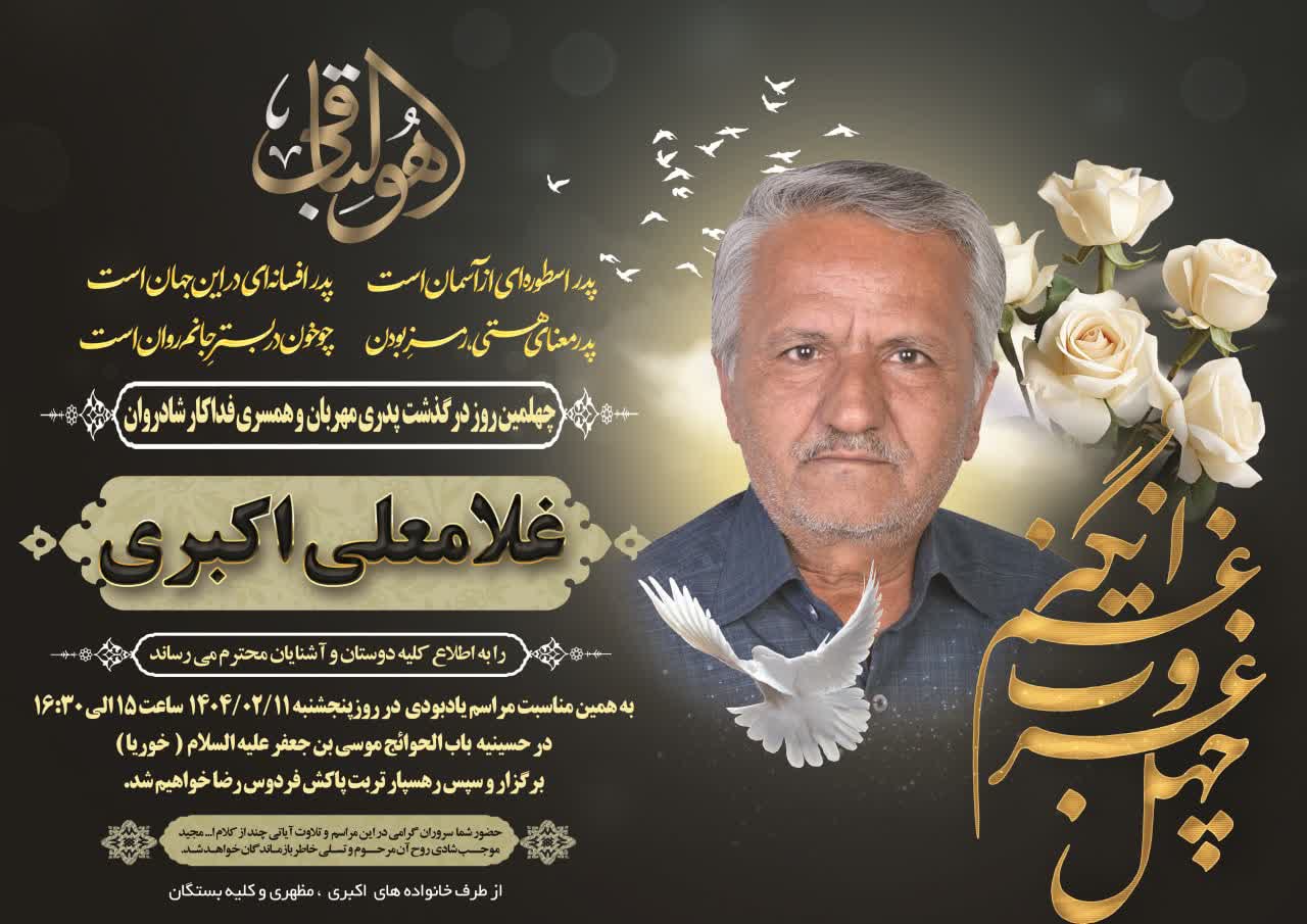 تصویری از غلامعلی اکبری