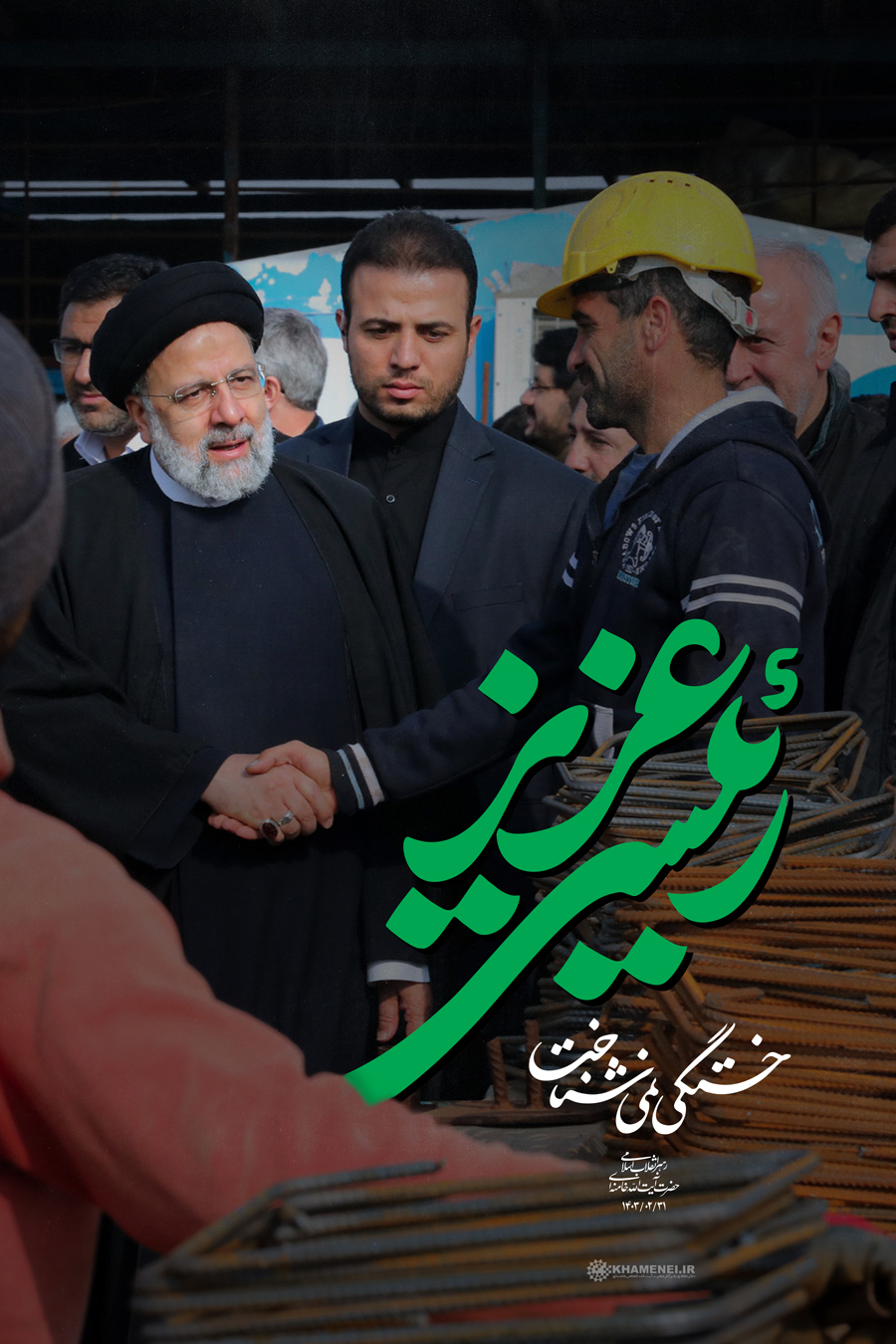 تصویری از سید ابراهیم رئیسی
