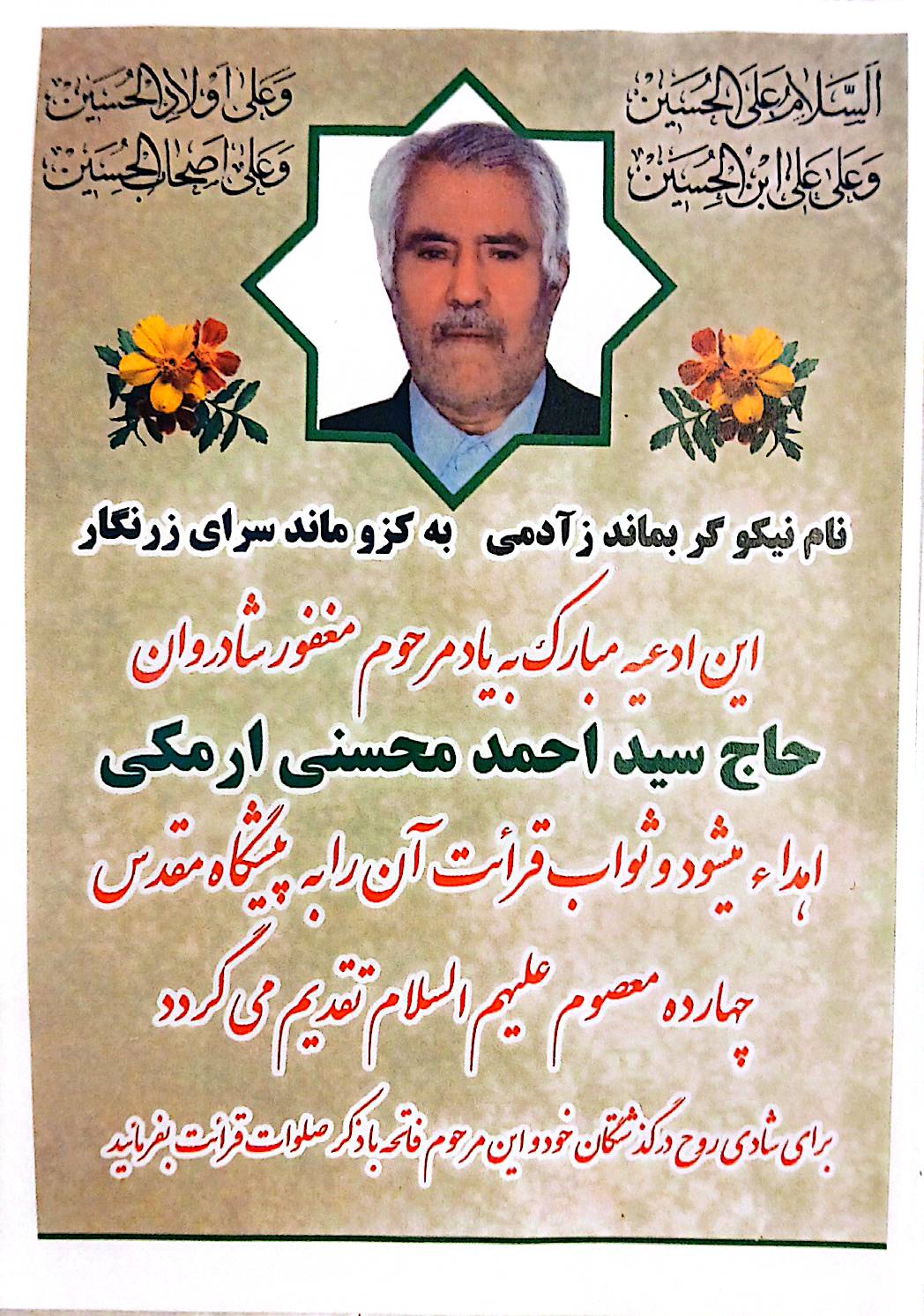 تصویری از سید احمد محسنی ارمکی