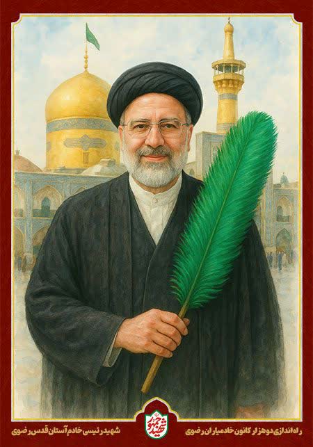 تصویری از آیت الله سید ابراهیم رئیسی