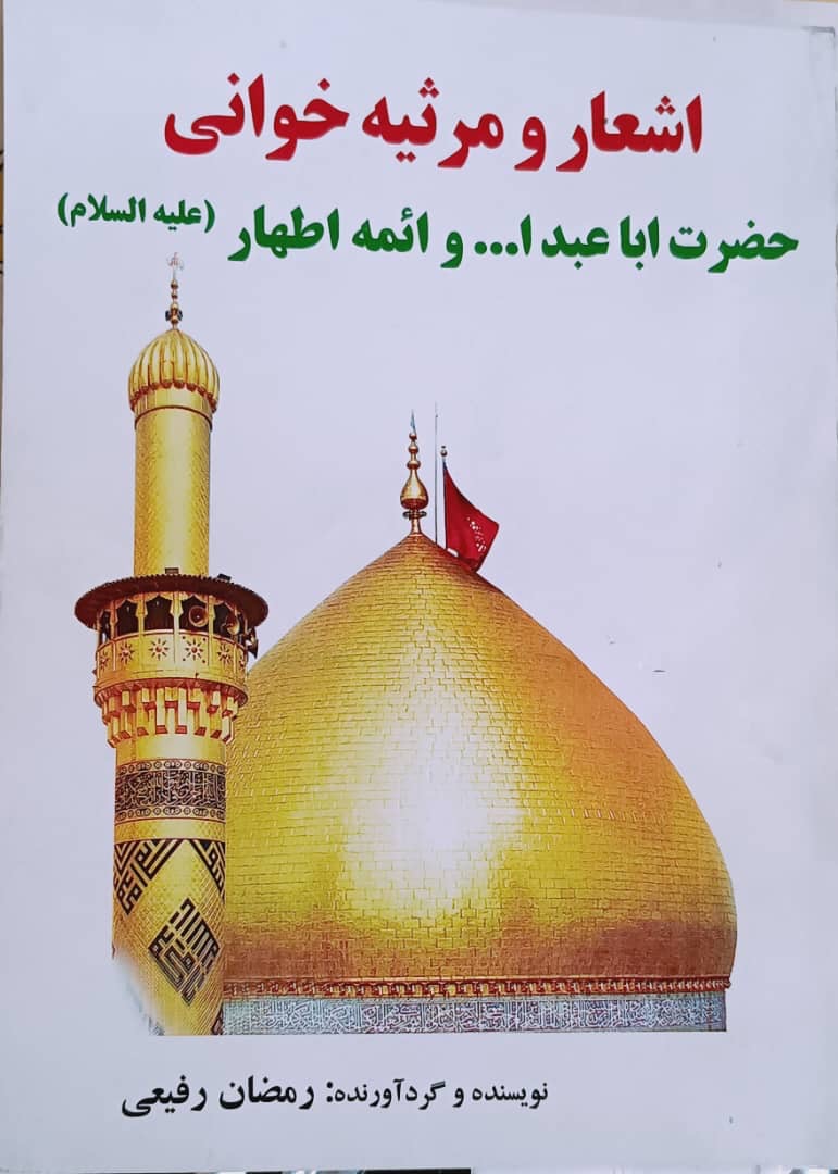 تصویری از حاج رمضان رفیعی