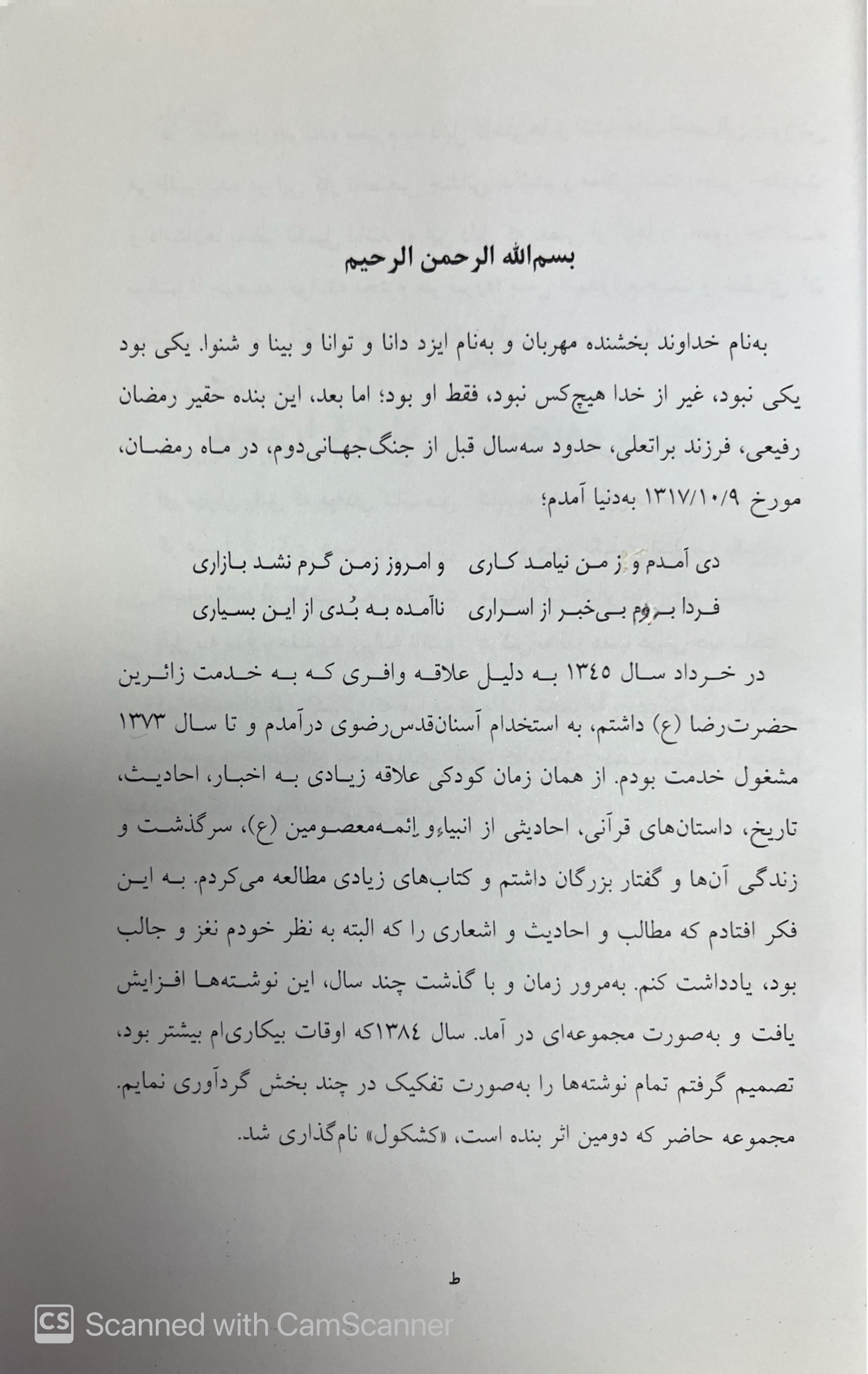 تصویری از حاج رمضان رفیعی