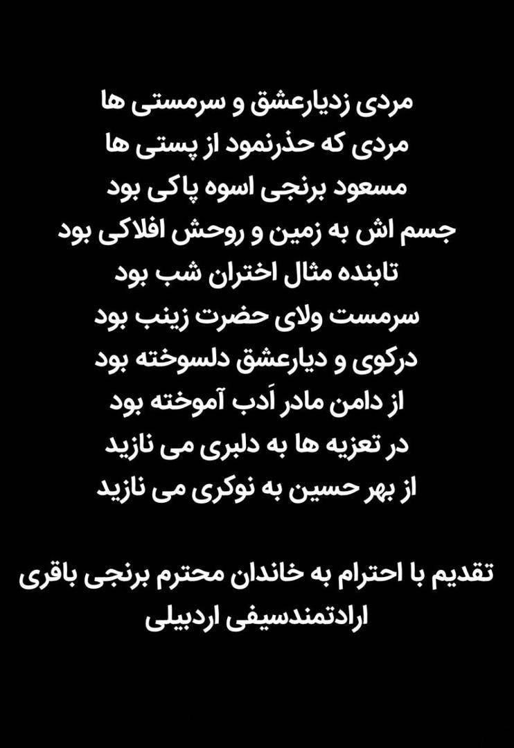 تصویری از خادم الحسین حاج مسعود برنجی باقری