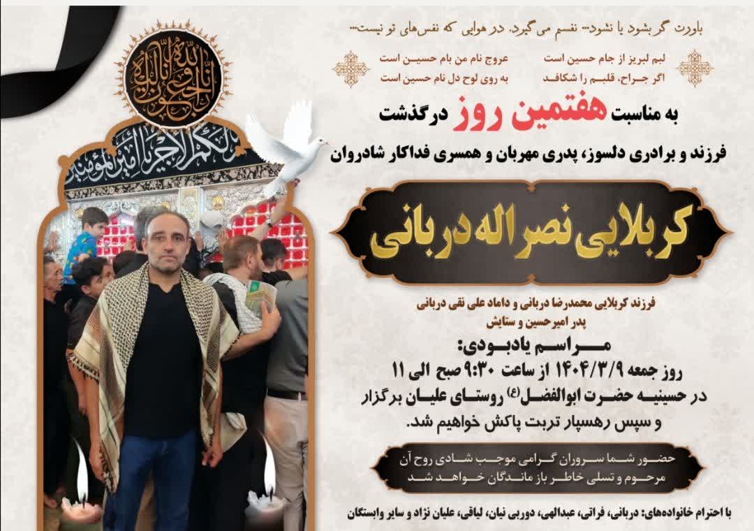 تصویری از نصرالله دربانی