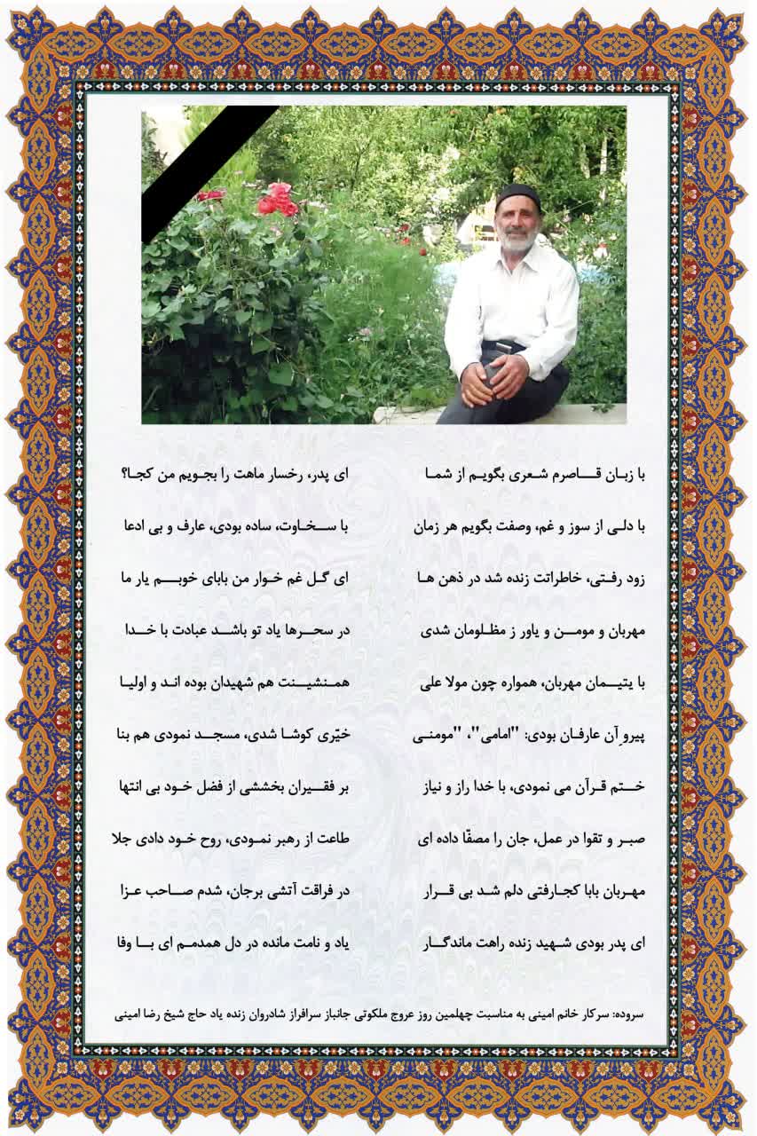 تصویری از حاج شیخ رضا امینی