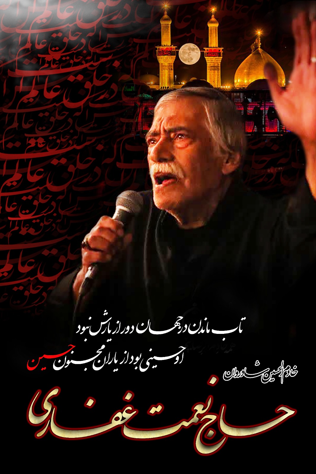 تصویری از نعمت غفاري