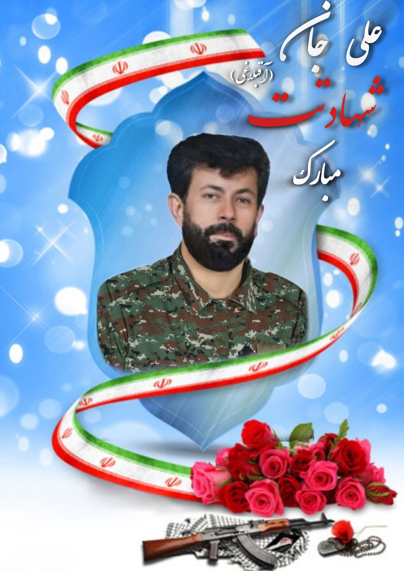 تصویری از علی آقبلاغی