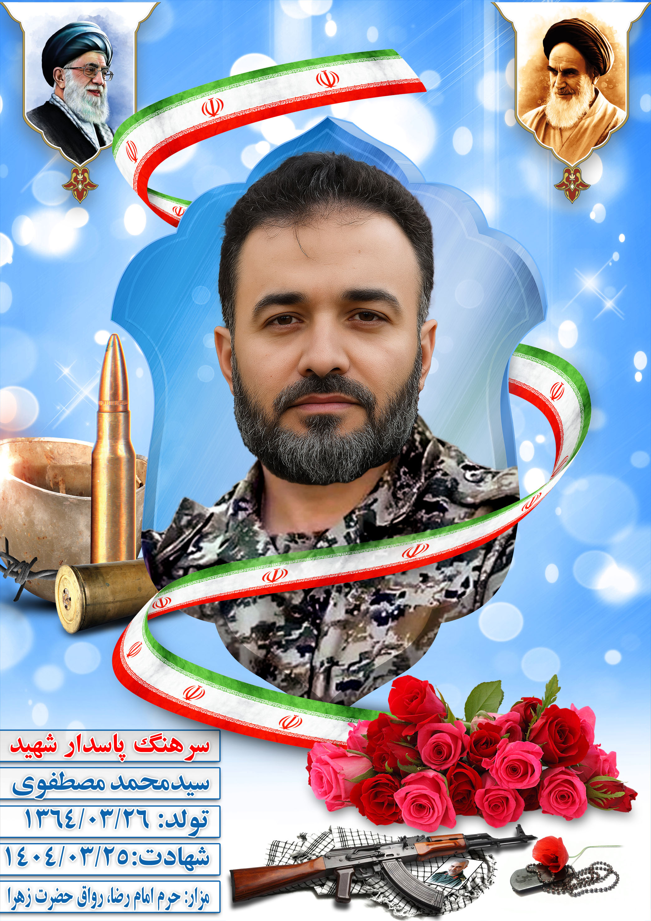 تصویری از سید محمد مصطفوی