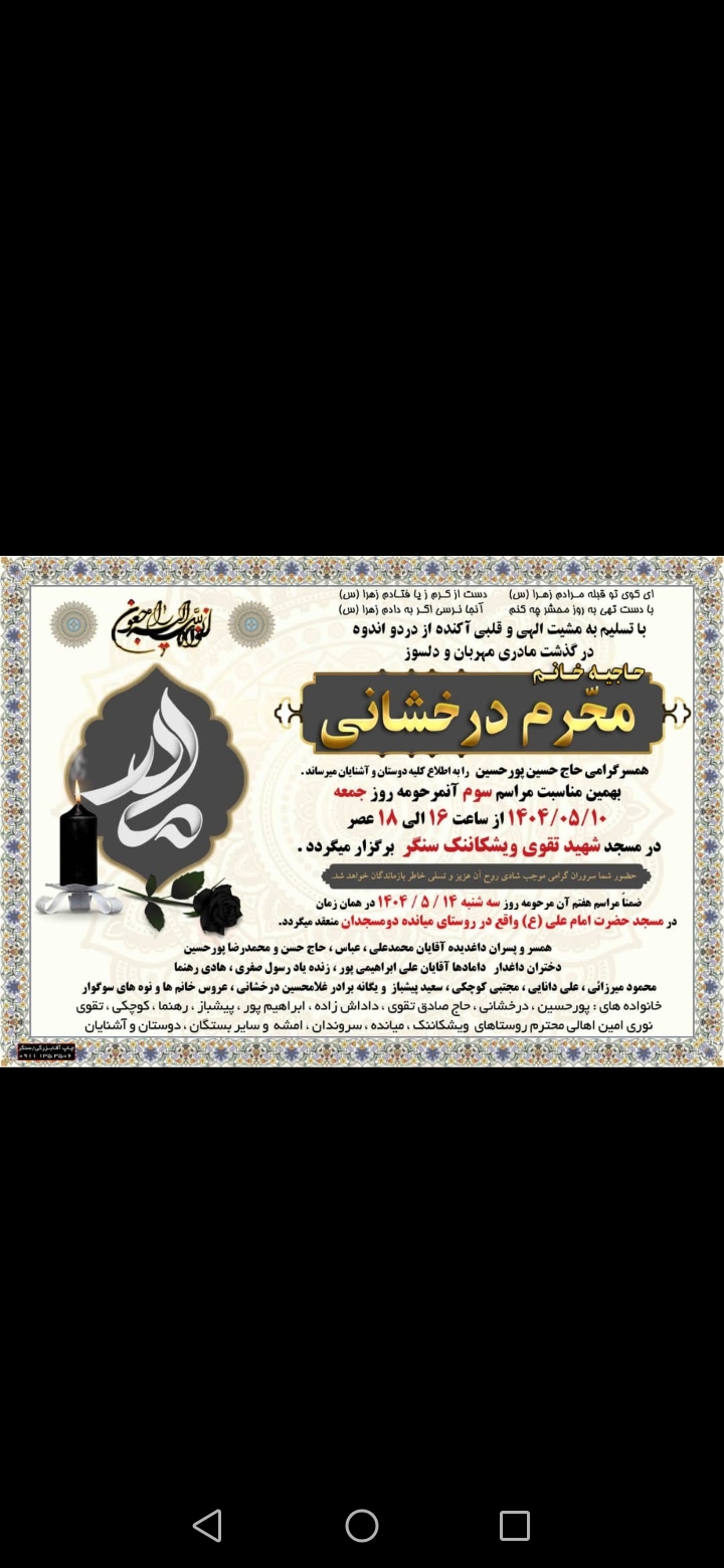 تصویری از محرم درخشانی
