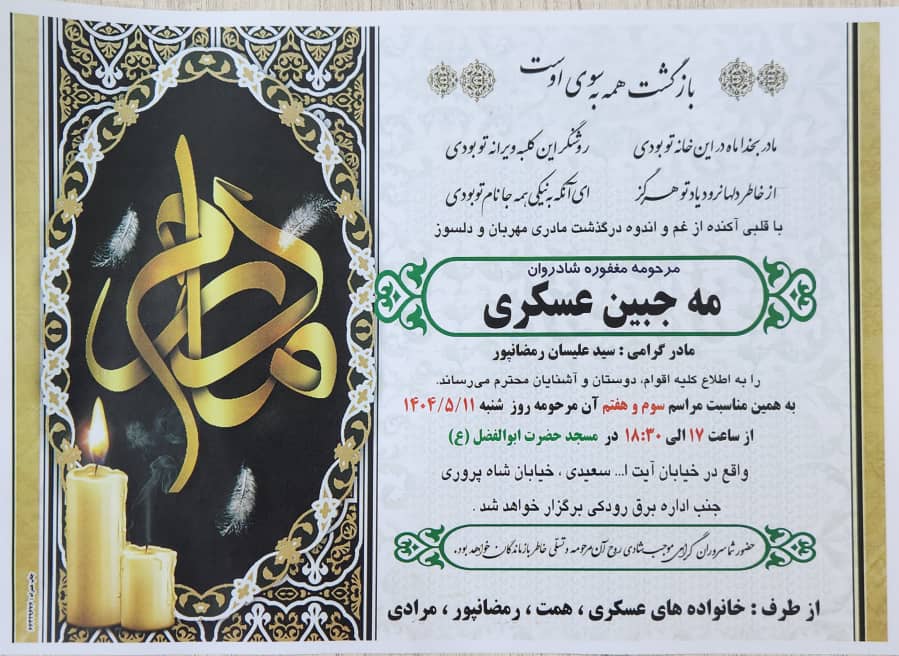 تصویری از مه جبین عسکری