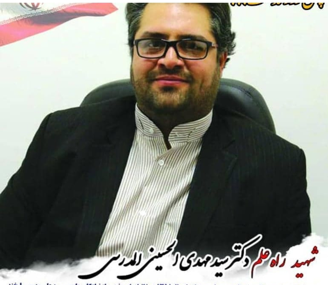 تصویری از دکتر سید مهدی الحسینی المدرسی