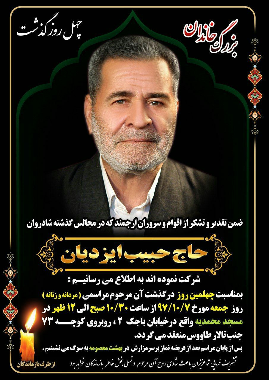 تصویری از مرحوم آقای جعفر و حجت الاسلام حاج شیخ عبدالله و علی جان و اقا دایی اصفهانی و احمد اقا و اقا شیخ محمود  و حاج ابوالقاسم و حاج محمد و مرحوم قاسم  و مرحومه زینب و خاله بتول و زوار شعبانه و زوار ۱۴ معصوم علیهم السلام و مرحوم شکور رضوان الله تعالی علیهم اجمعین همه شهدا و اولیاء و مرحوم معماری و شکوری ها و ایزدیان وعلی پور و ..و مینایی فر و حسینی و هادیان وخرم نژاد ومرحومه رخشاد و همه رفتگان