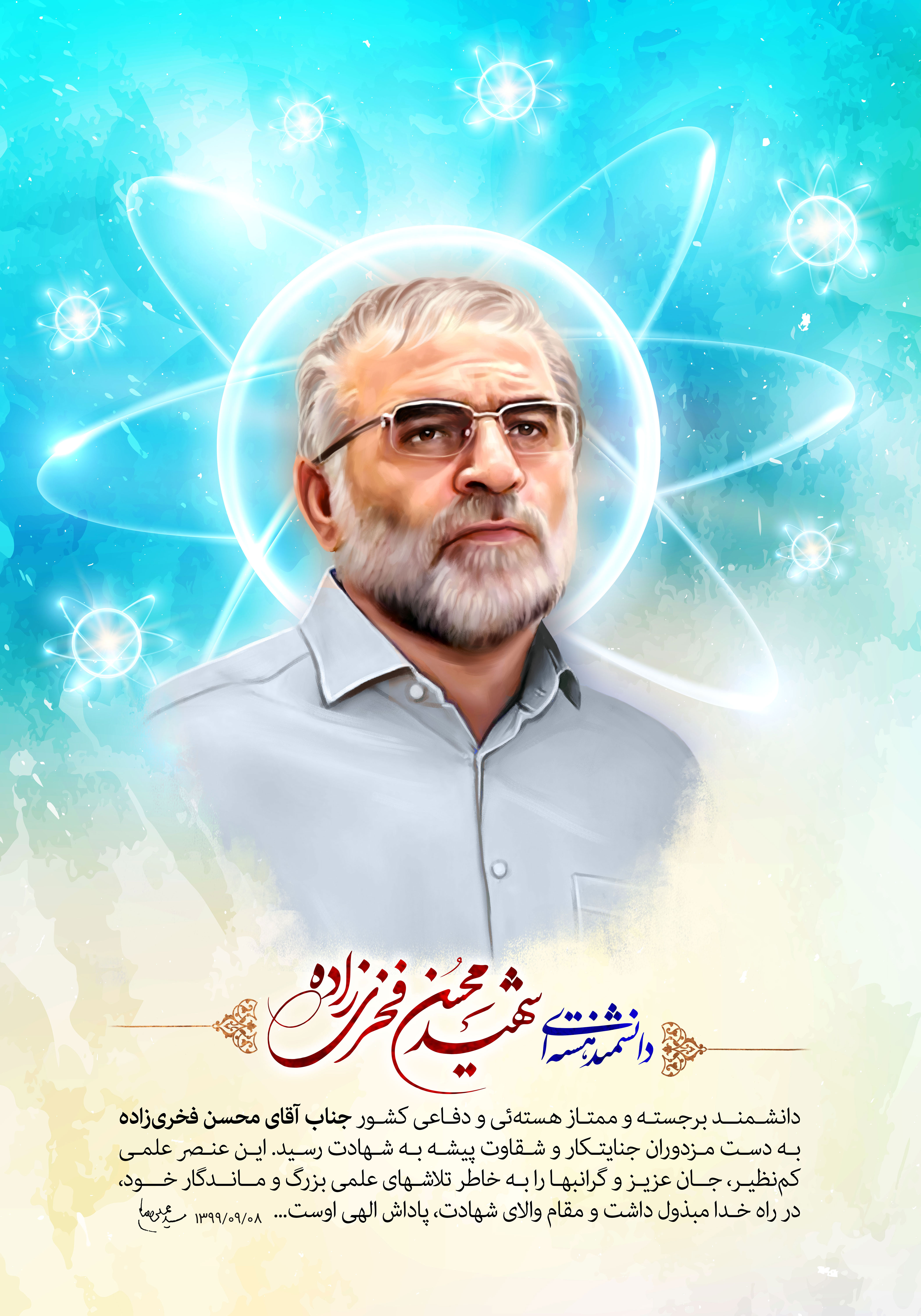 تصویری از محسن فخری زاده