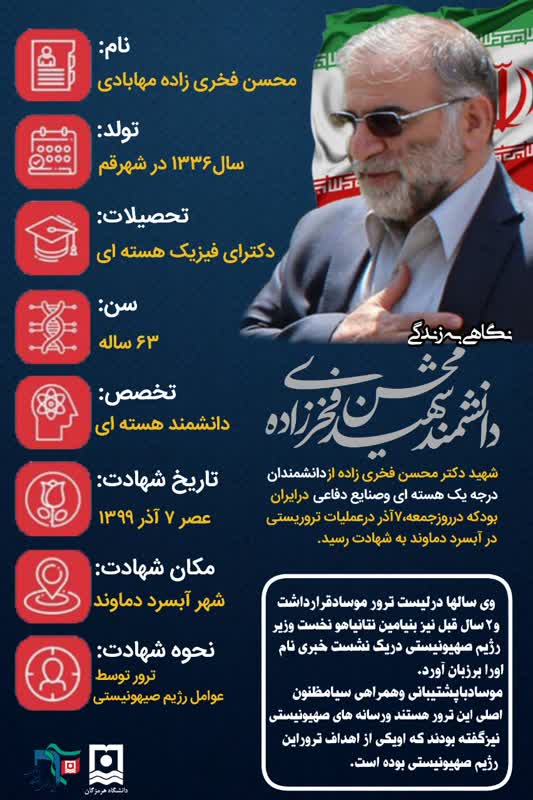 تصویری از محسن فخری زاده