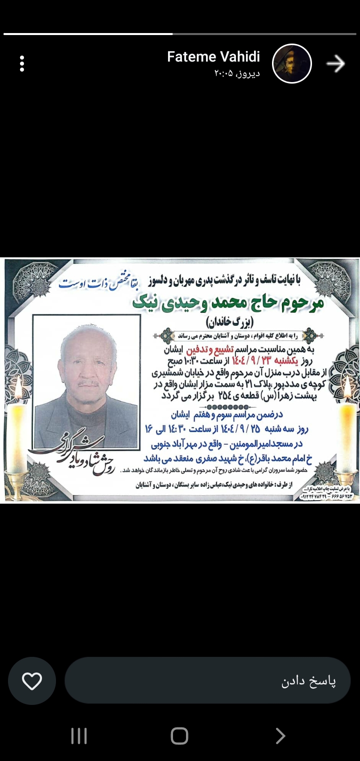 تصویری از حاج محمد وحیدی نیک