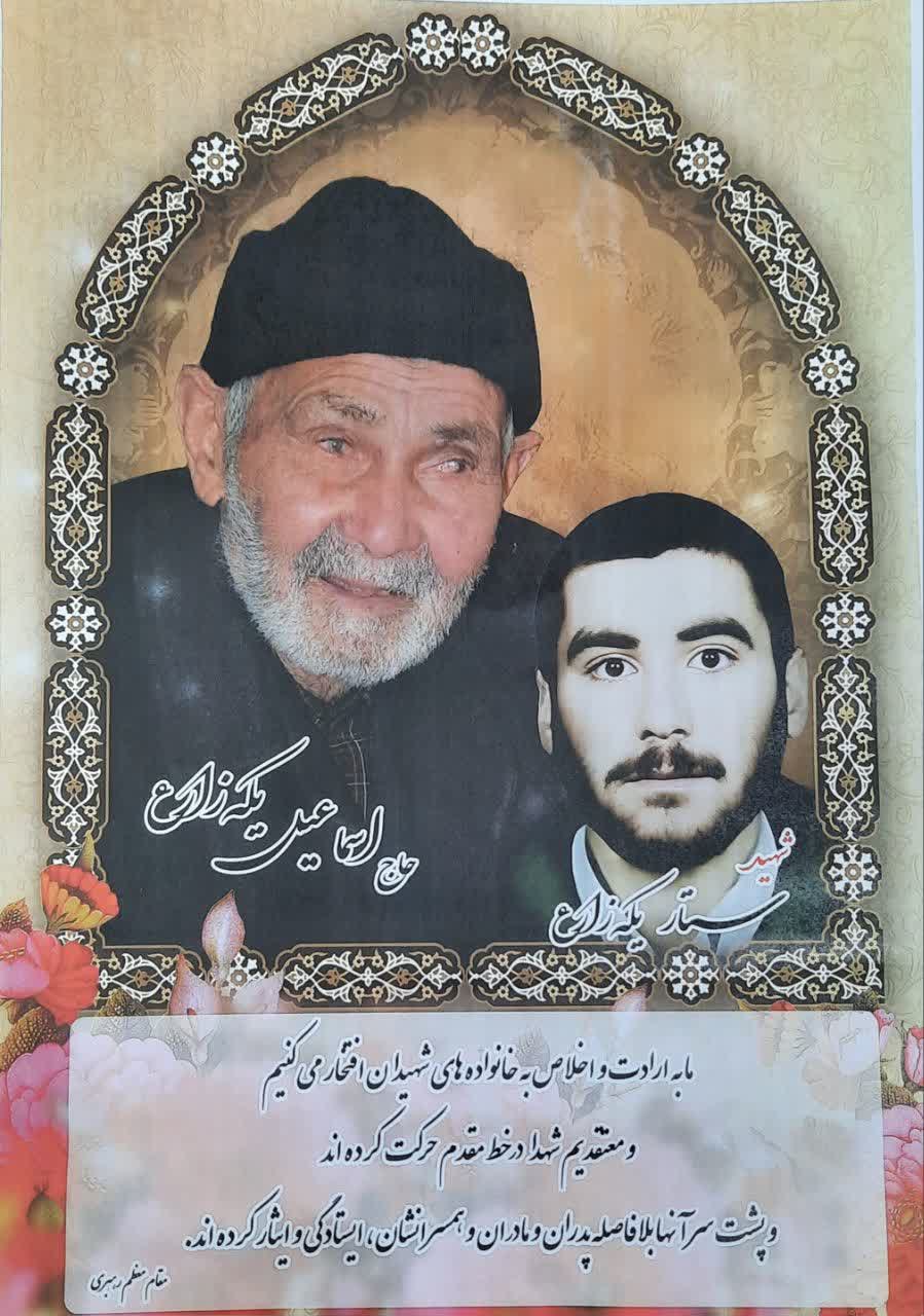تصویری از حاج اسماعیل یکه زارع