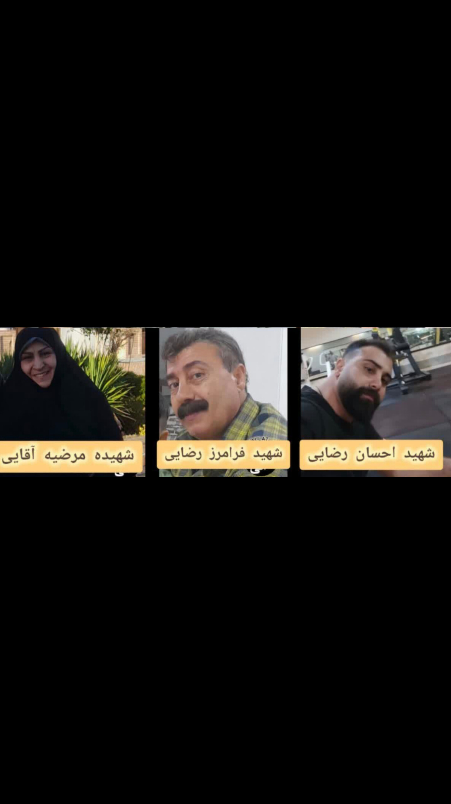 تصویری از . شهیده مرضیه آقایی . شهید فرامرز رضایی .خادم الرضا شهید احسان رضایی آقایی . رضایی