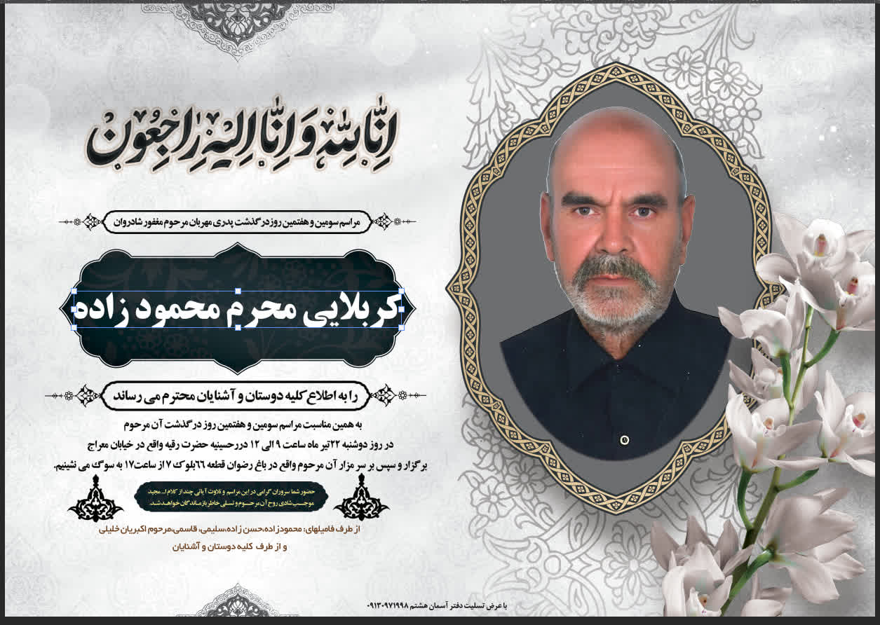 تصویری از محرم محمودزاده خانه سر