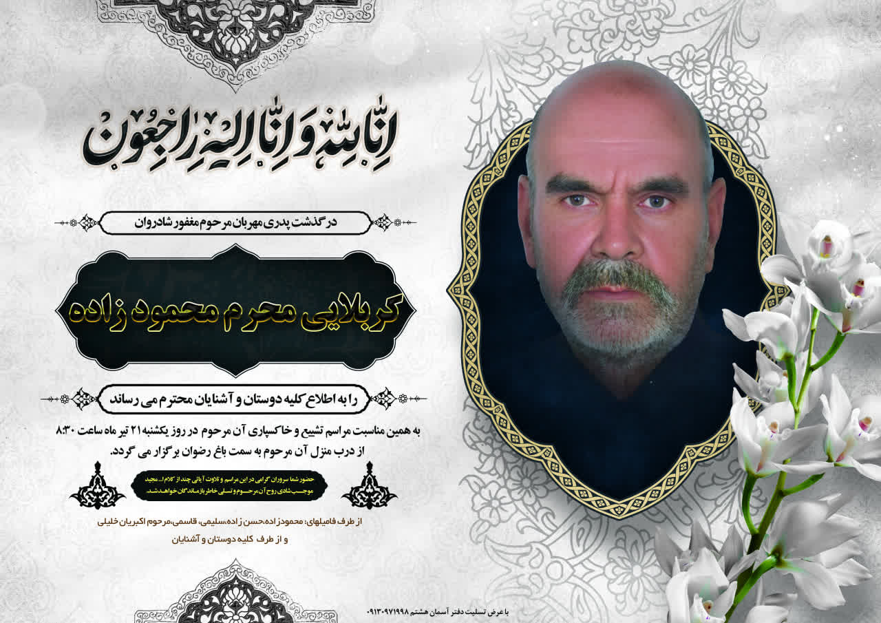 تصویری از محرم محمودزاده خانه سر