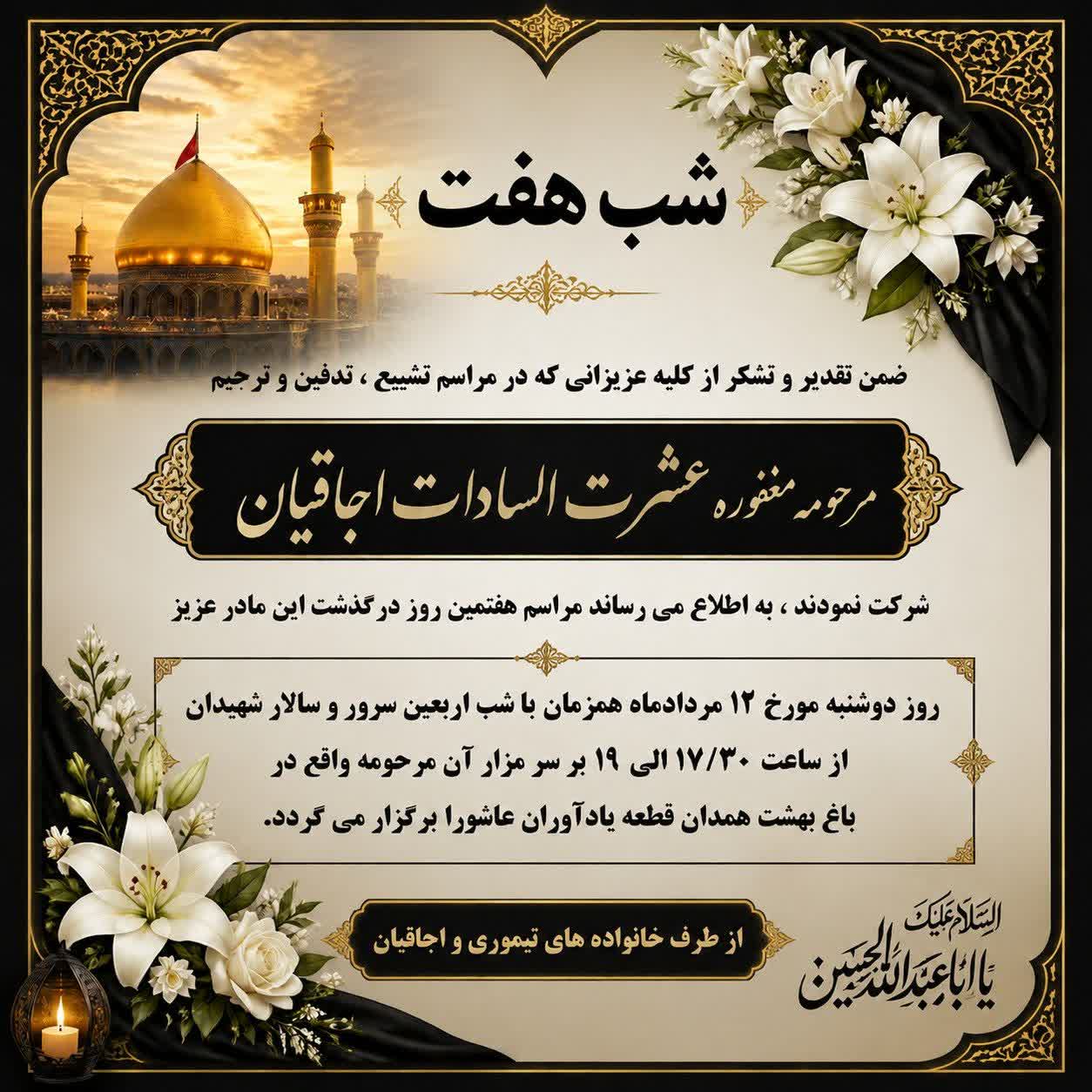 تصویری از عشرت السادات اجاقیان