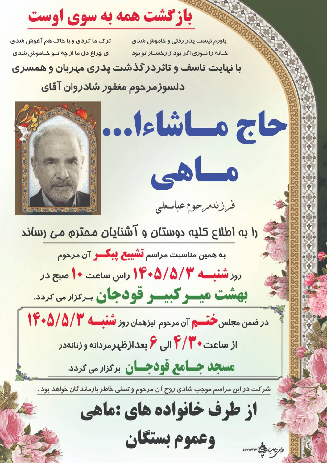تصویری از ماشااله ماهی