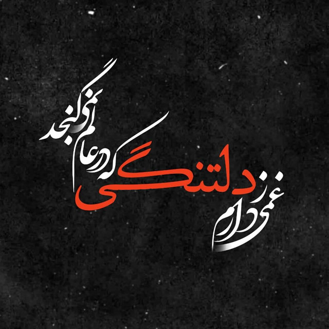 تصویر یادبود فاطمه نوری ساعد