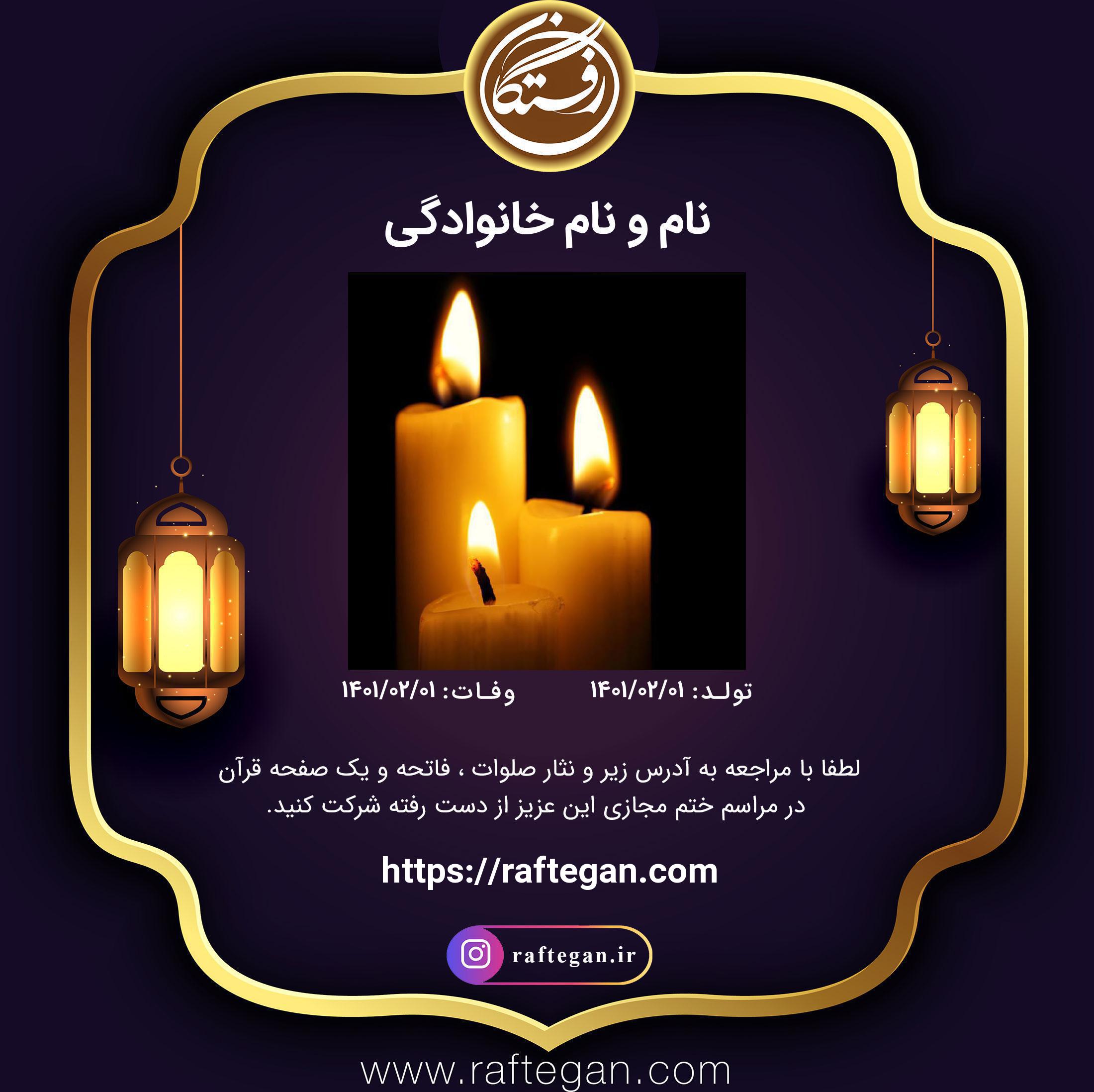 قابلیت جدید سامانه رفتگان : عکس ساز حرفه ای ویژه ساخت بنرهای یادبود