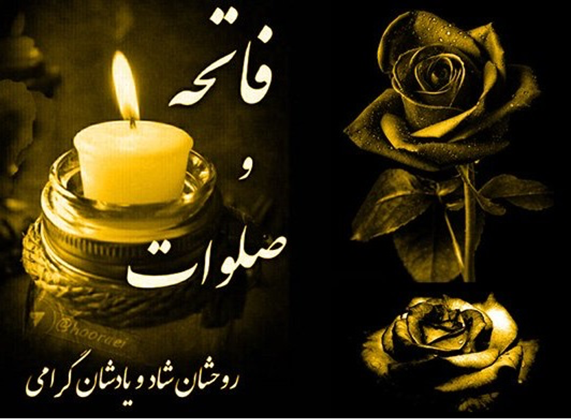 فاتحه آنلاین و مزایای آن