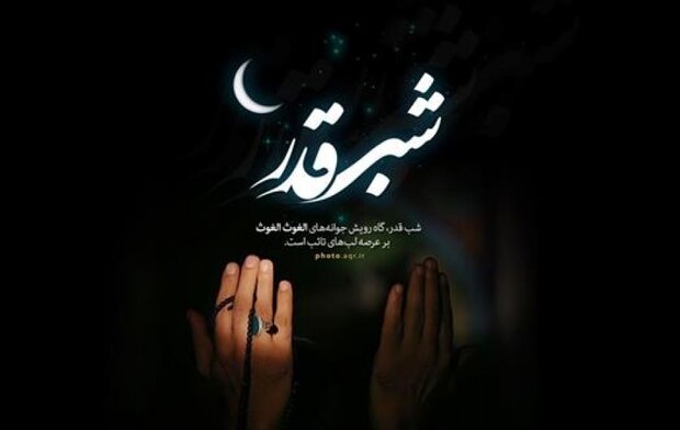 شب قدر