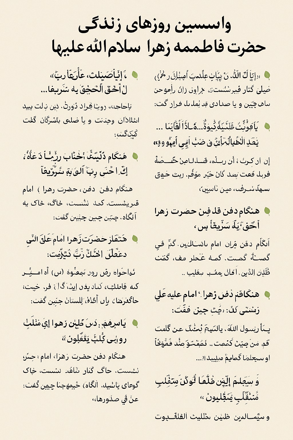 احادیثی از حضرت فاطمه زهرا (س) در مورد مرگ