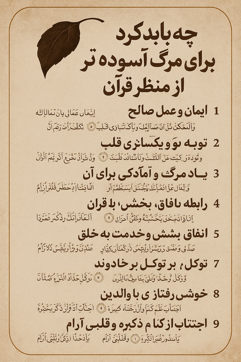 راه رسیدن به مرگ آسوده‌تر از منظر قرآن