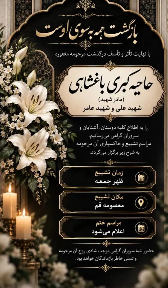 هدیه برای مرحومه