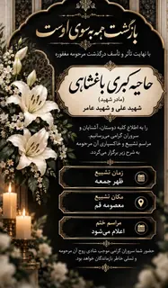 تصویر یادبود کبری باغشاهی