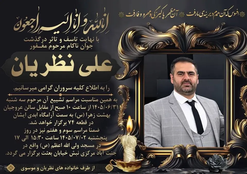 تصویری از علی نظریان