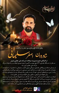 تصویر یادبود اصغر سلیمانی