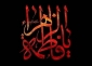 مرگ از نگاه حضرت فاطمه(س) چگونه است؟