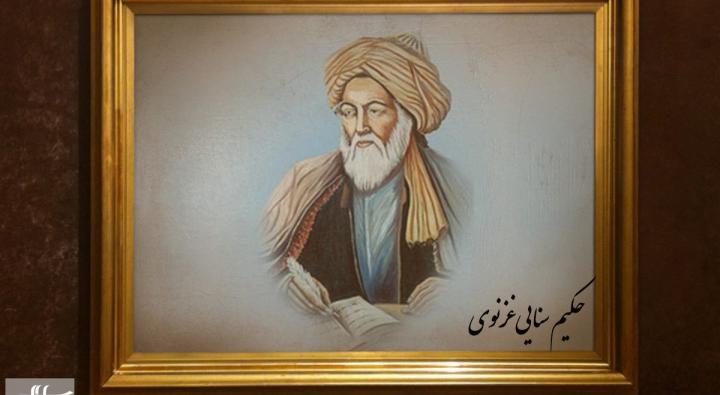 مرگ در شعر سنایی؛ سرآغاز جاودانگی و حقیقت