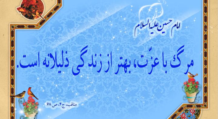 سخنان امام حسین (ع) درباره مرگ، رفتگان و سوگواری