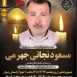 اعلامیه وفات